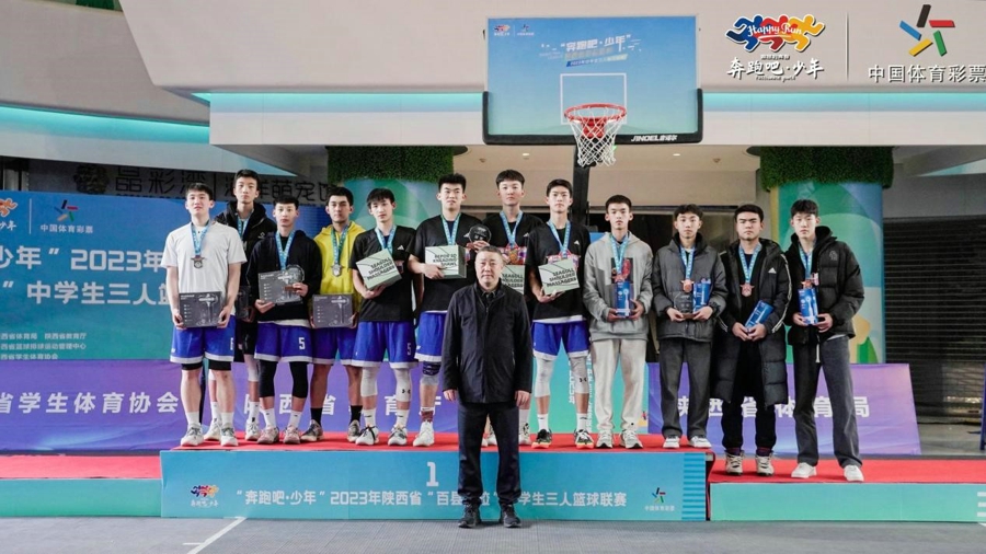 “奔跑吧·少年”2023年陕西省百校百县中学生三人篮球联赛圆满结束